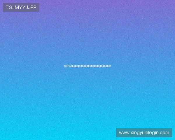 借助AG真人手机平台享受世界杯专属互动娱乐和丰富的赛事竞猜活动