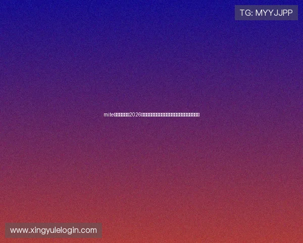 mite娱乐版官网:2026世界杯足球赛最新战况分析与赛场热点事件实时追踪 mite娱乐版官网:2026世界杯足球赛最新战况分析与赛场热点事件实时追踪